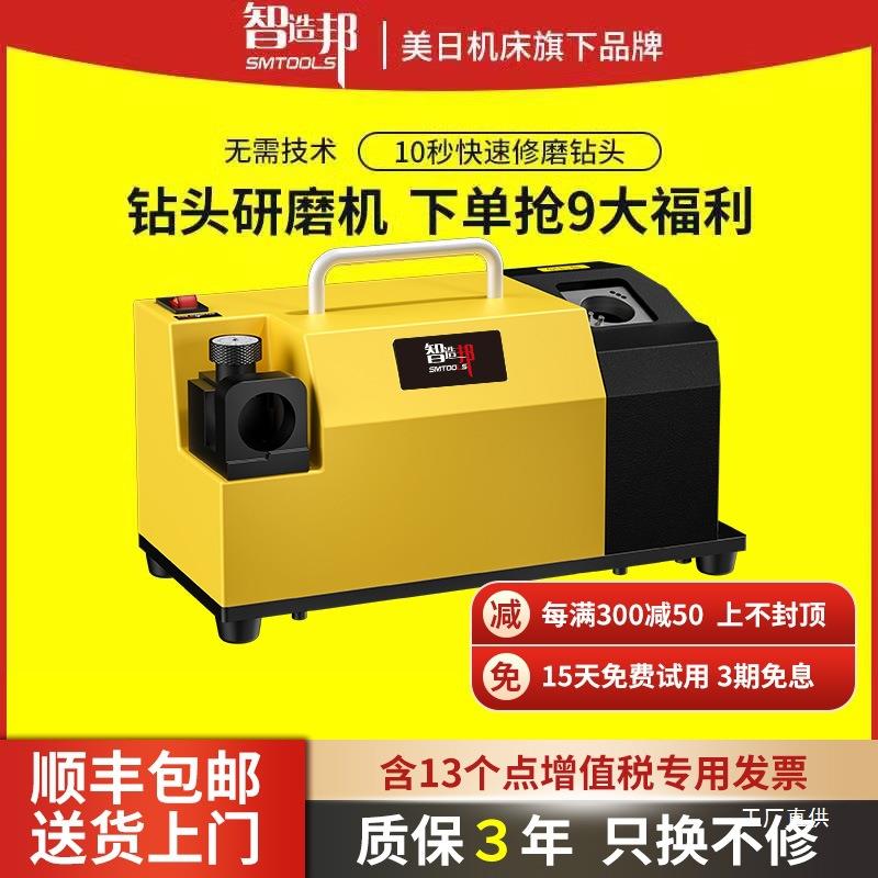 智造邦钻头修磨神器麻花钻磨刀高精度磨刃机13L硬质合金钻研尚趁