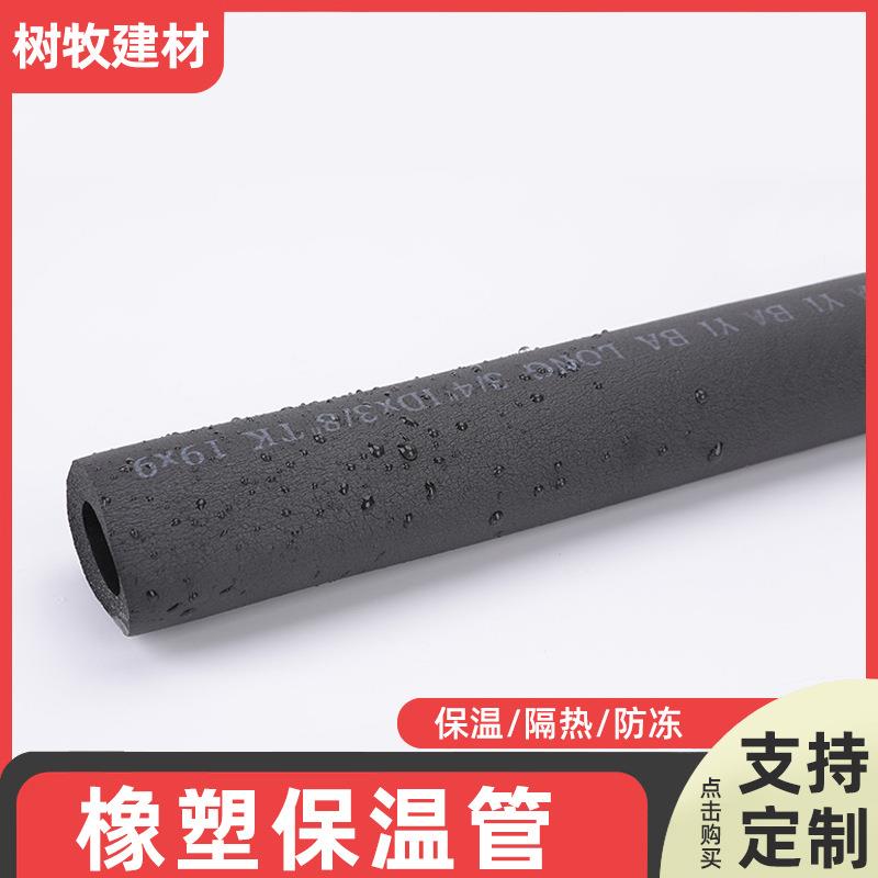 橡塑保温管太阳能空调铜管PPR水管保温套防冻防凝露保温棉管