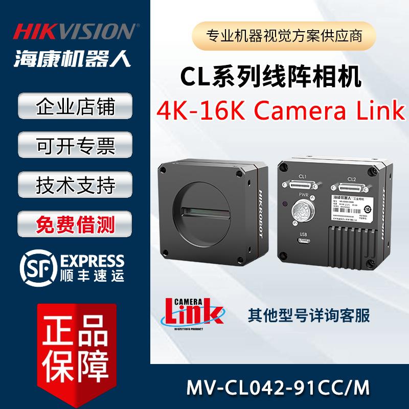 工业相机 正品 MV-CL042-91CM/C 4K 8K CMOS 线扫相机