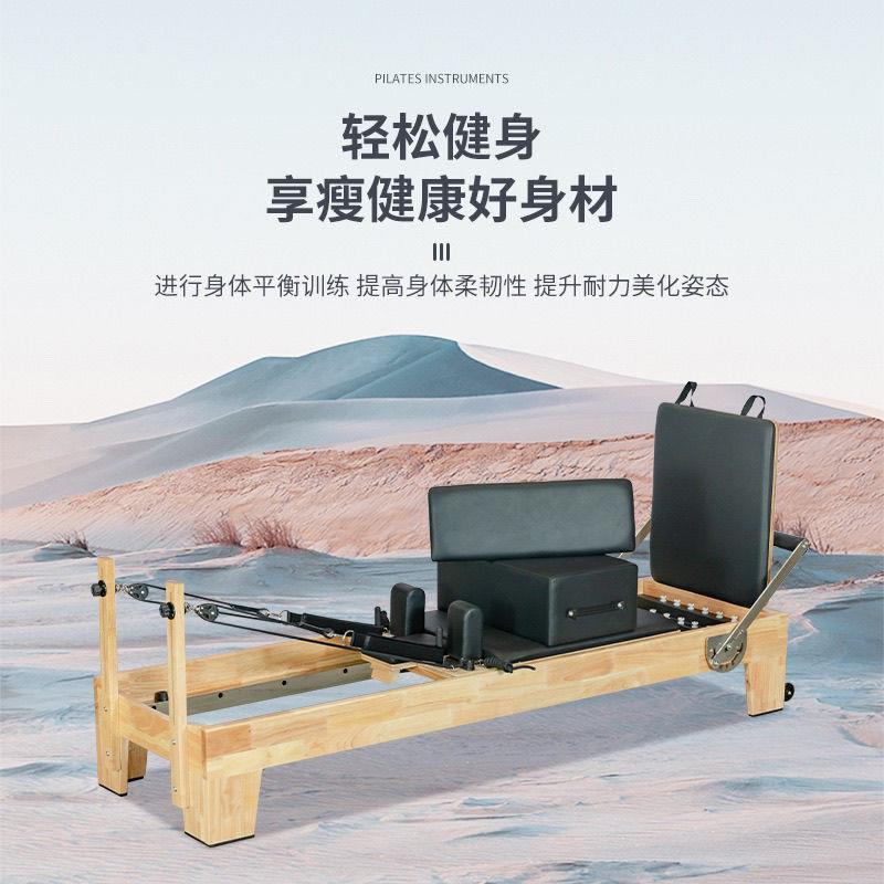 普拉提核心床木质商用家用瑜伽床健身房健身器材大型器械厂家直销