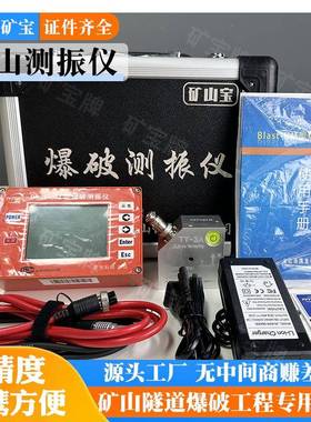 矿山隧道专用测振仪 高精度Blast-UM型传感工程震动测控检测仪器