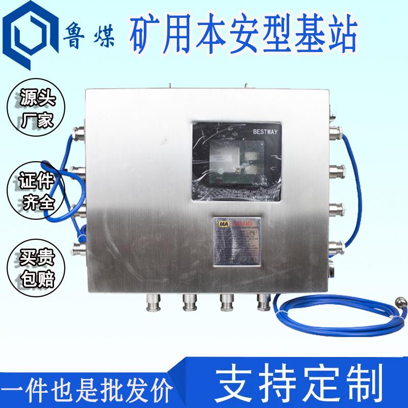 矿用本安型定位基站 人员定位系统三防设计 无线通讯系统