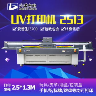 印刷机平板打印机 UV打印机工业喷头光油浮雕打印机设备爱普生数码