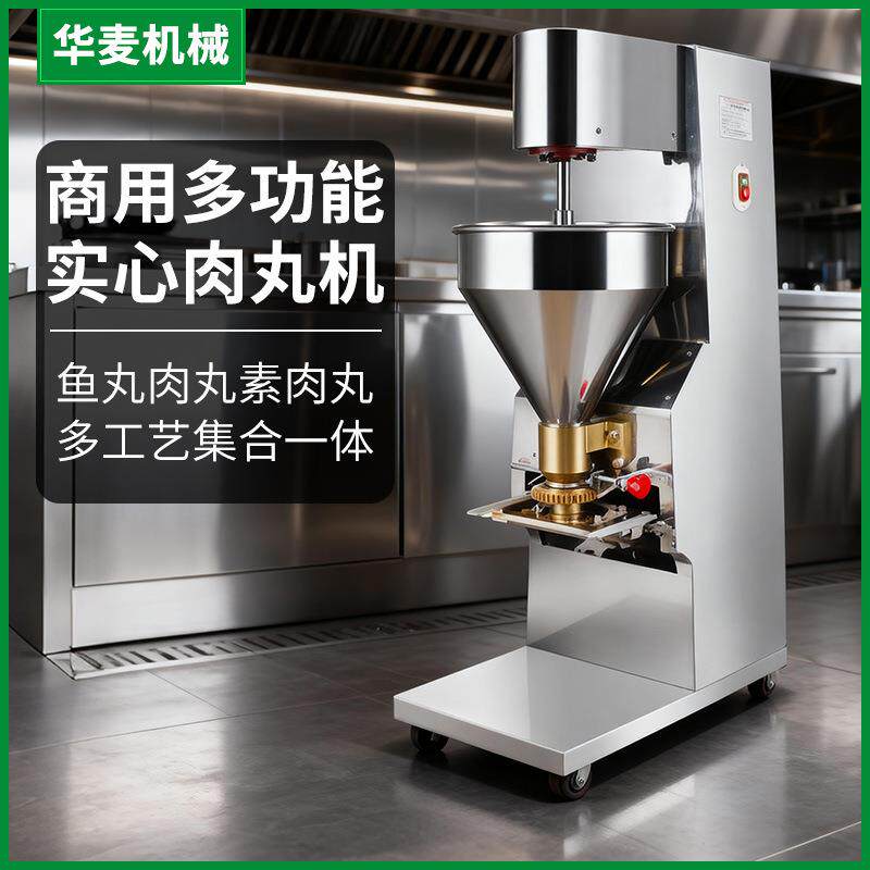 全自动快速成型肉丸机多功能猪肉丸牛肉丸机不锈钢潮汕丸子机