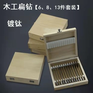 6件8件13件木工镀钛电钻专用木工开孔器木钻 木工扁钻钻头木盒套装