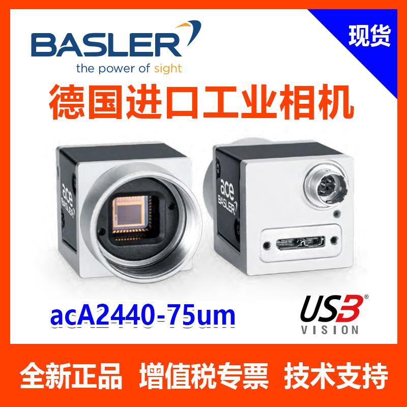 全新正品 巴斯勒工业相机 acA2440-75um  3C检测 USB3.0