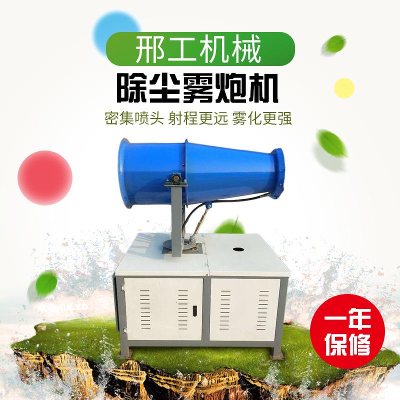 厂家环保雾炮机远程喷雾机大炮喷雾机工地环保除尘喷雾机