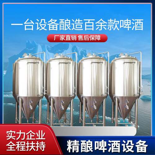 不锈钢啤酒发酵罐 大中小型精酿啤酒设备 全自动糖化系统
