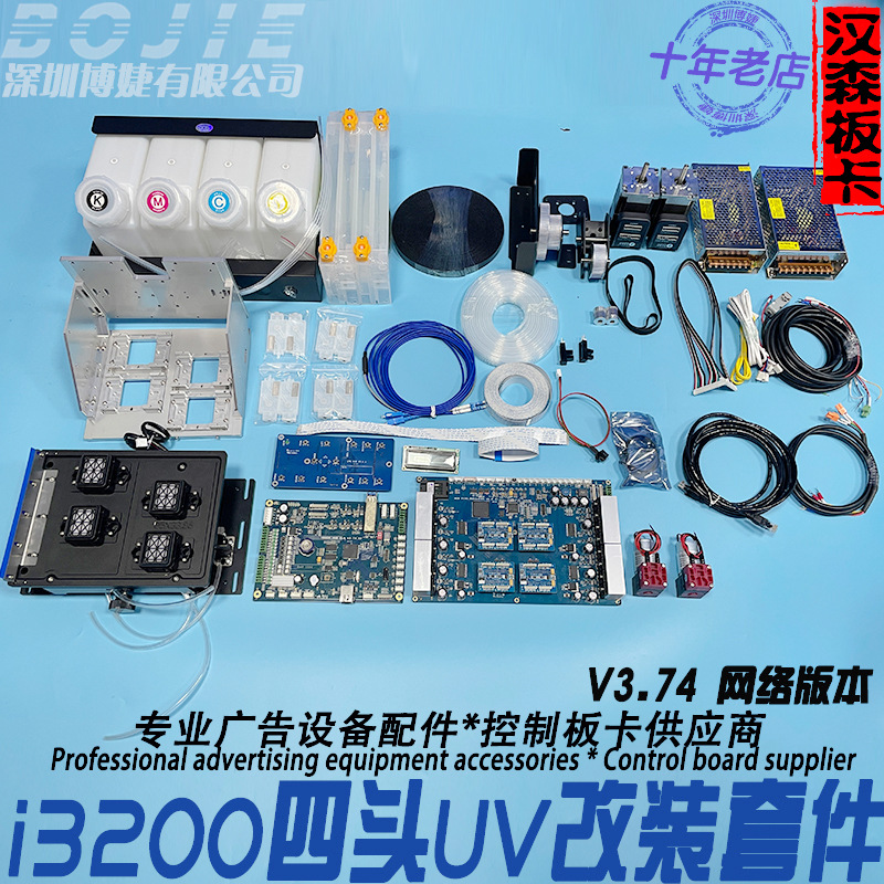 改装UV数码印花打印机i3200四喷头控制整套配件汉森V3.74网口主板