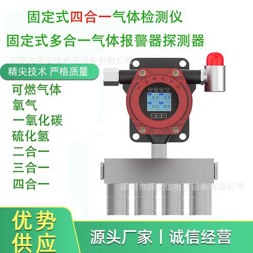 在线式四合一气体检测仪多种气体组合隧道有限空间厂区监测可上传
