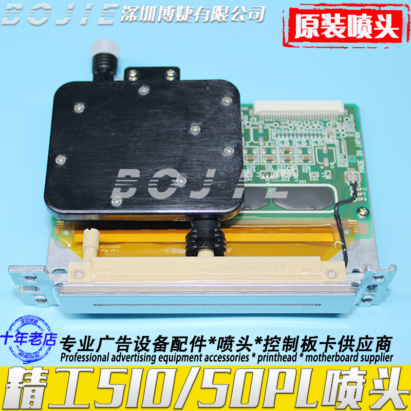 Seiko精工SPT510/50PL喷绘机打印头喷码机UV打印喷墨头510-50皮升