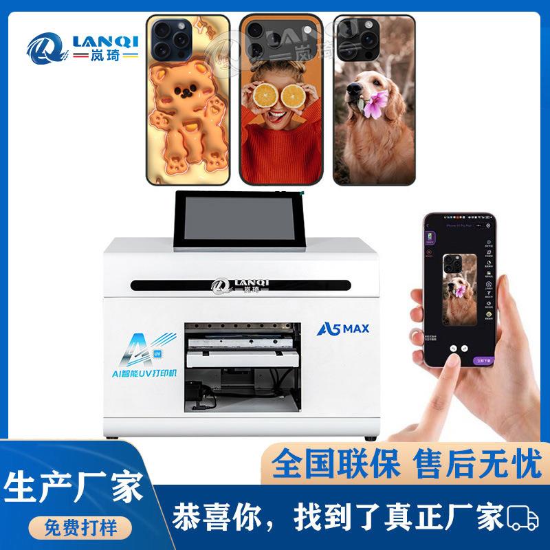 手机壳扫码打印机迷你A5智能手机APP小程序扫码手机壳专用UV机