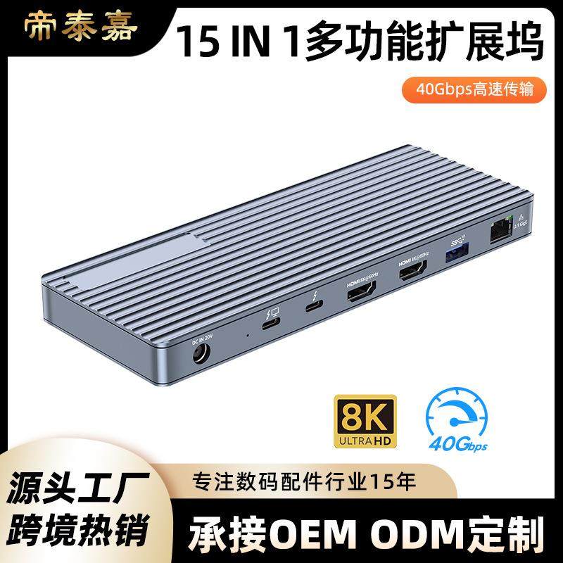 雷电4扩展坞USB4.0桌面拓展坞8K投屏兼容Macbook雷雳4笔记本电脑