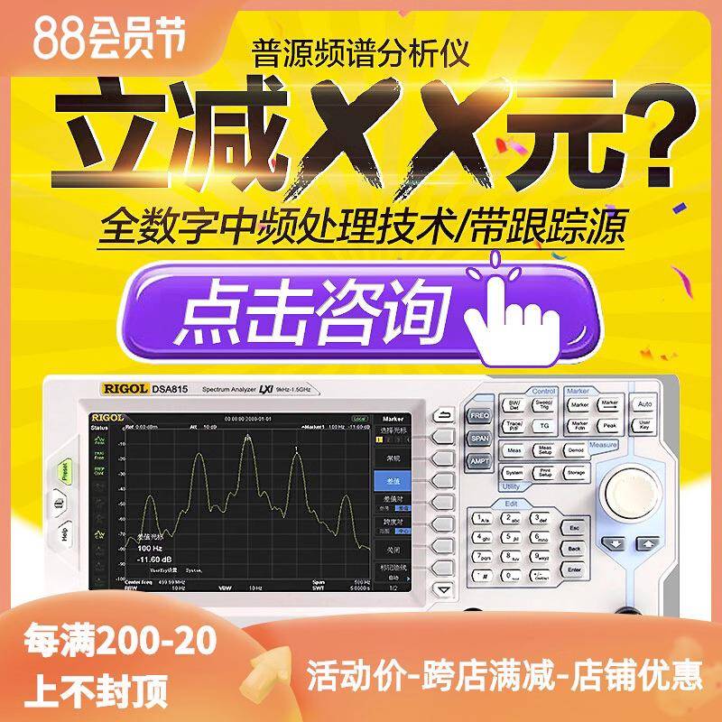 RIGOL频谱仪DSA815/DSA815-TG/DSA832/DSA832-TG频谱分析仪