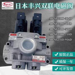 508D冲床电磁阀TOYO SL231D OKI换向阀 日本丰兴双联电磁阀AD 原装
