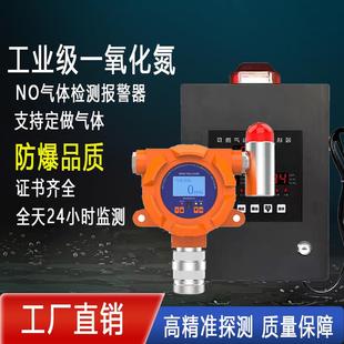 工业级一氧化氮气体探测器NO高精度传感有毒气体氮气气体检测直发