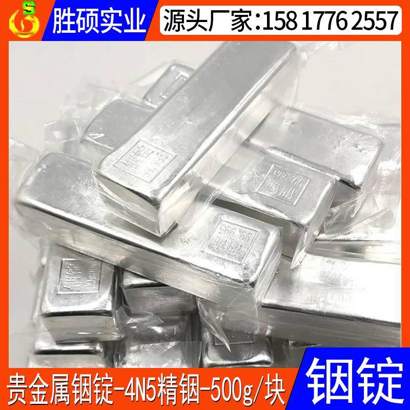 东莞现货铟锭金属铟块铟条靶材铟锭单质In99.995