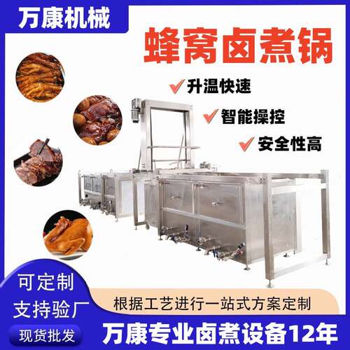 方形蒸汽连续式卤煮锅鸭脖鸡爪牛羊肉焯水锅牛肉卤煮生产线优惠