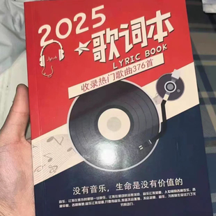歌词本2025流行歌曲迷你免抄音乐笔记本学生上学专用早读摸鱼神器