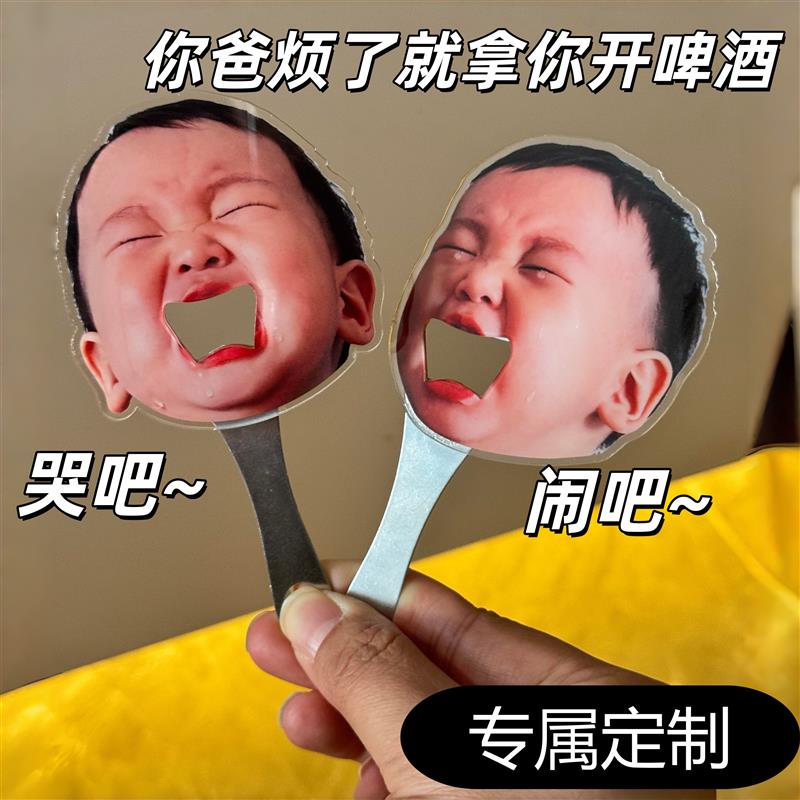 宝宝哭泣开瓶器来图定制亚克力啤酒汽水瓶起盖器大嘴起子开酒器