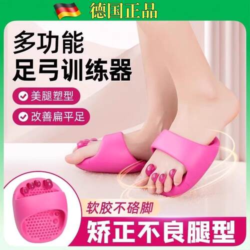 德国足弓训练器扁平足矫正拖鞋足弓支撑塌陷锻炼脚趾拇指外翻神器