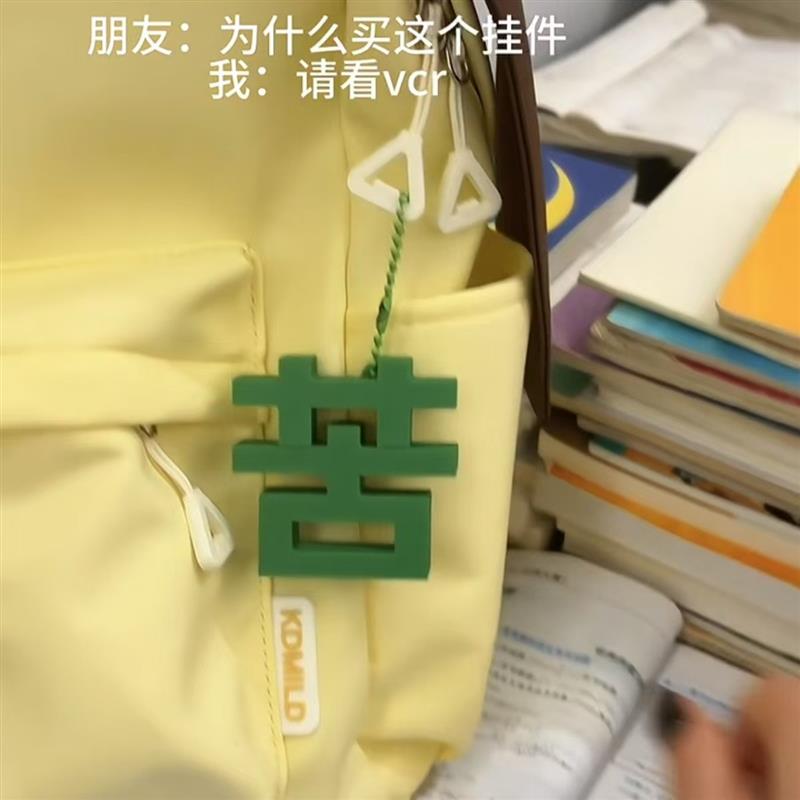 苦变草书包挂件嘴替磁吸包包饰品吊坠创意搞怪钥匙扣苦草个性项链