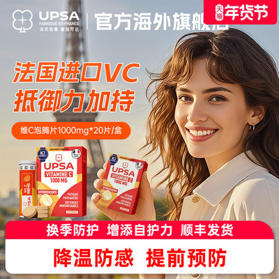 换季防感VC维生素C泡腾片2瓶免疫