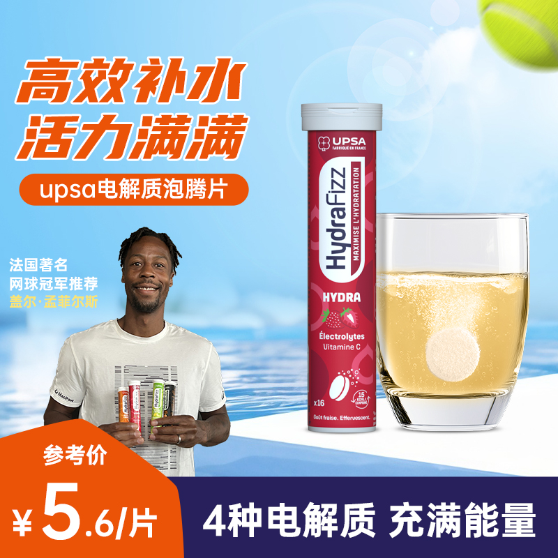 upsa电解质泡腾片维生素运动补水