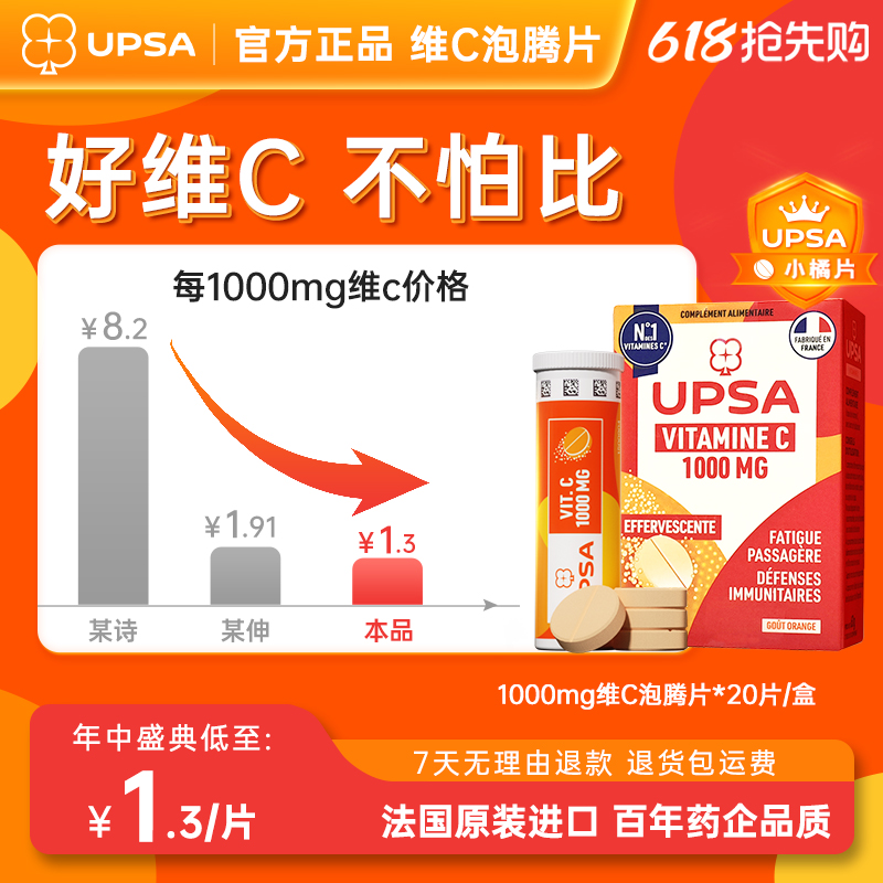 好维c不怕比法国UPSA维c泡腾片