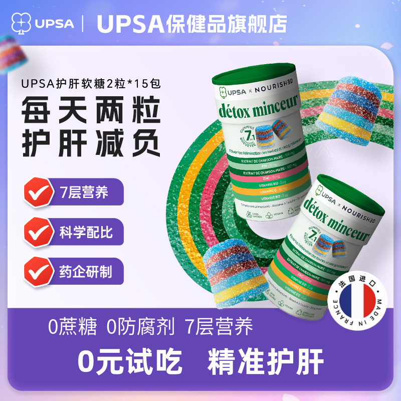 upsa奶蓟草护肝软糖片官方旗舰店