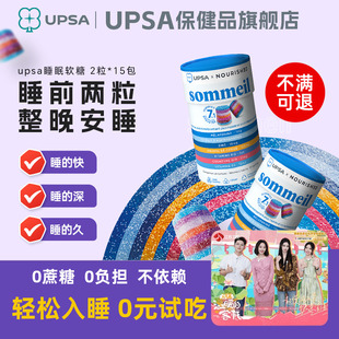 法国UPSA褪黑素软糖睡眠软糖安瓶助眠安眠晚安退黑非gaba原装进口