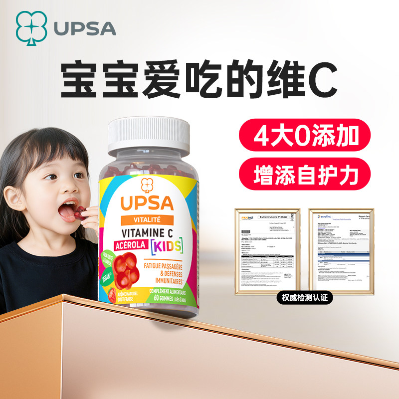 防感-法国upsa儿童免疫力维生素软糖维生素C提高抵御力流进感口