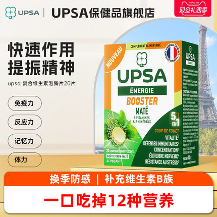 【12种营养】法国upsa复合维生素B族vc叶酸b12泡腾片增添自护力