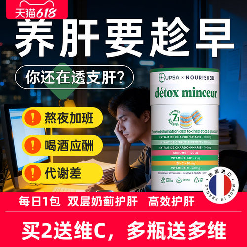 水飞蓟奶蓟草护肝片软糖熬夜养肝