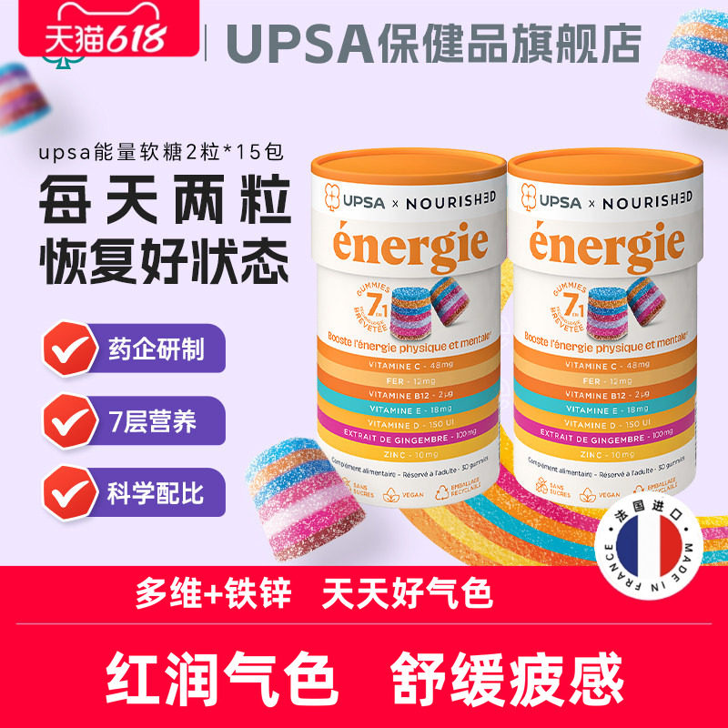 upsa复合维生素2瓶维B族vc软糖补铁锌能量免疫力抵抗力防感