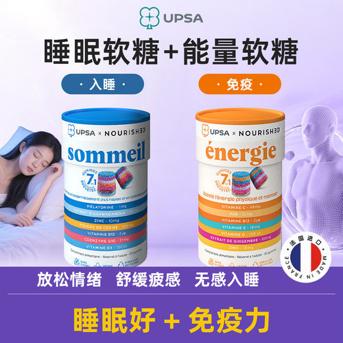 热销组合-褪黑素软糖+多维软糖