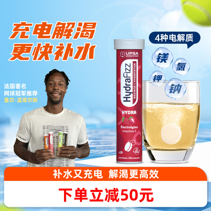 upsa电解质泡腾片维生素运动补水