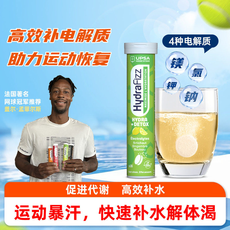 upsa电解质泡腾片维生素运动补水