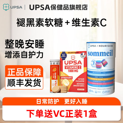 热销组合-褪黑素软糖+维生素C
