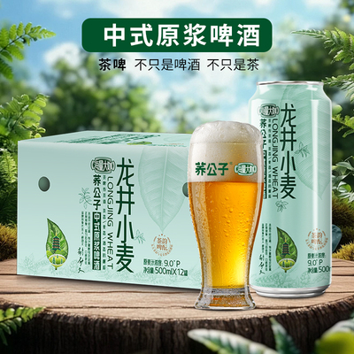龙井茶啤麦香味浓入口回味