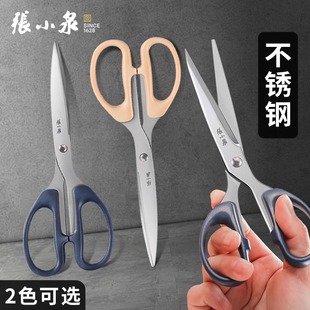 张小泉剪刀办公家用不锈钢大中小号圆头手工剪纸线头裁缝剪子正品