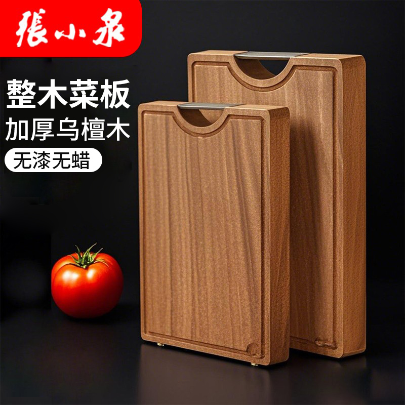 張小泉烏檀木整木砧板切菜案板