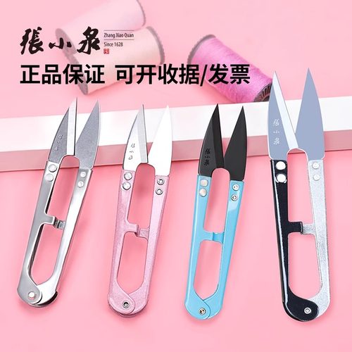 张小泉小剪刀剪线头纱裁缝纫u型