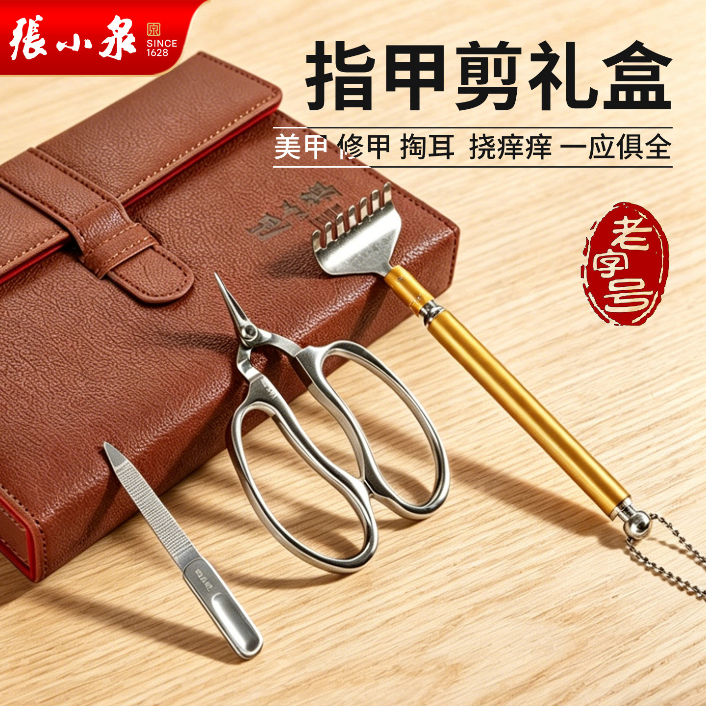 张小泉家用指甲剪刀套装送礼盒装
