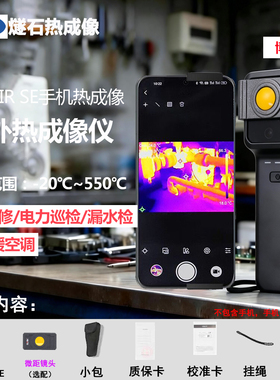 燧石IX2AIRSE热成像测温仪工业维修管道测漏水微距EX100PRO红外