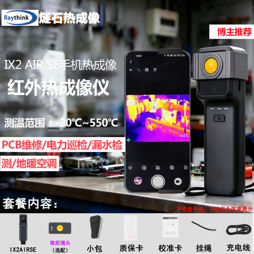 燧石IX2AIRSE热成像测温仪工业维修管道测漏水微距EX100PRO红外