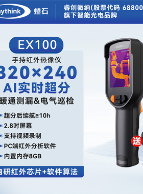 燧石EX100PRO测地暖热成像仪漏水检测仪测温仪红外高精度手持