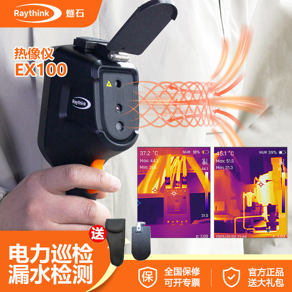 燧石EX100RPO红外热成像仪测温仪探测仪漏水检测仪像仪测地暖