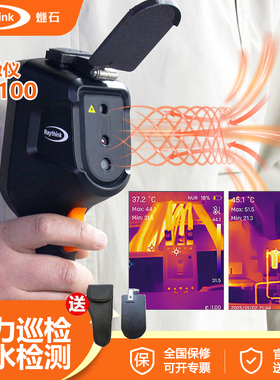 燧石EX100RPO红外热成像仪测温仪探测仪漏水检测仪像仪测地暖