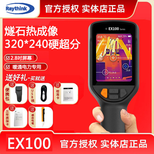 燧石ex100热成像测温仪工业维修管道测漏水配件微距镜头红外线